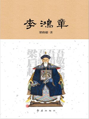 cover image of 李鴻章